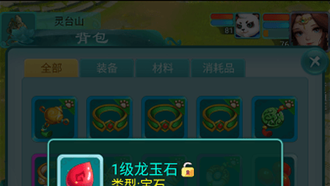 《逍遥情缘》手游属性宝石系统解析：合成升级与复用机制