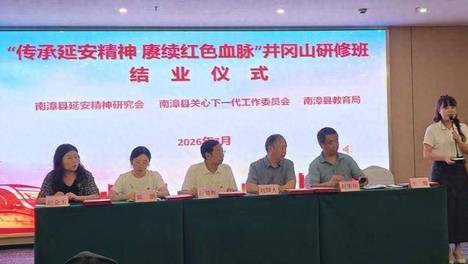 弘扬井冈山精神，南漳县延安精神研究会到井冈山开展红色研学活动