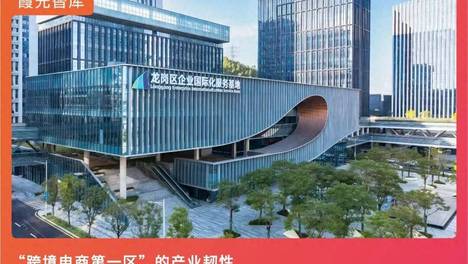 全球跨境电商大考下，龙岗交出提质新答卷