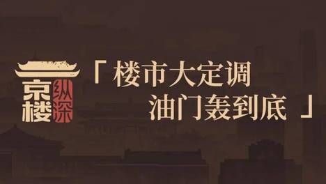 大会定调，政策要来了？