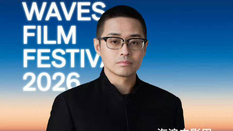 2026海浪电影周官宣导演文牧野为本届主席 同时其也担任“破浪计划”终审评委 本届海浪电影周将于9月在阿那亚·秦皇岛举办。