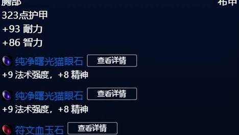魔兽世界：时光服太阳井高地极品护甲，你现在有拿到一款吗？