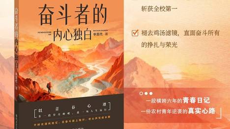 普通人逆袭最治愈的真相，都藏在这本书里！