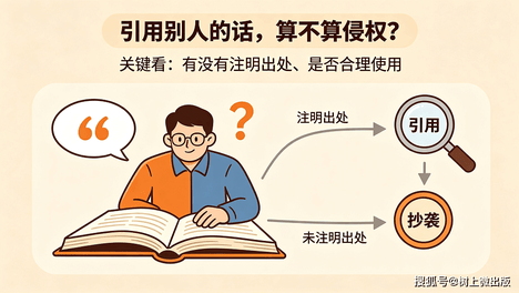 我想引用别人的一段话，算不算侵权？