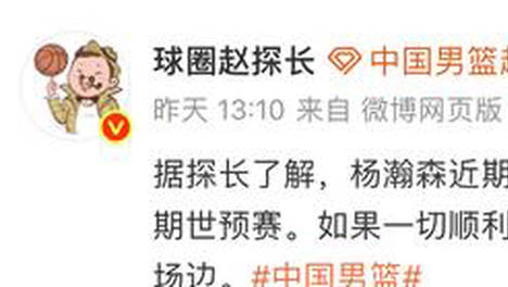 杨瀚森回国行程曝光！与中国男篮热身赛仅剩10天合练