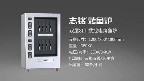 志铭双层8口旗舰烤鱼炉 烤箱烤鱼 大出量机型