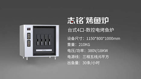 志铭台式4口电烤鱼炉 商用烤鱼炉 烤鱼设备专款