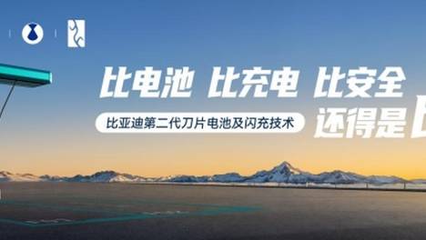比亚迪全新广告语亮相户外大屏：比电池，比充电，比安全，还得是比亚迪