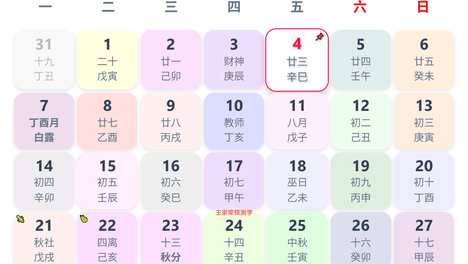 每日十二星座运程分析 2026.9.4
