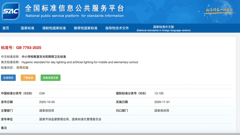 事关中小学校！强制性新国标来了