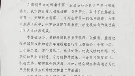 喜报频传！荥阳体校健儿驰骋省十五运赛场，斩获多项殊荣