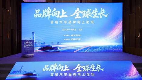 品牌向上，全球生长：中国汽车到了最需要“被相信”的时刻