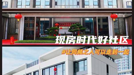 现房时代，真正的好社区才是民心所向！