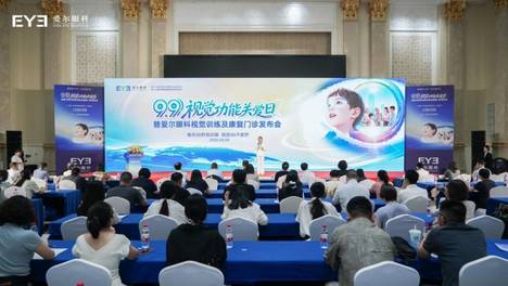 爱尔眼科视觉训练及康复门诊标准发布，爱尔四川省区副总院长林江共同见证行业新范式