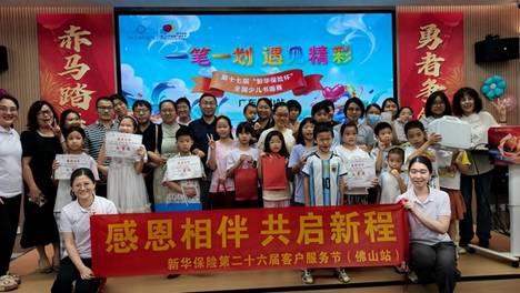 新华保险佛山中支举办“新华保险杯”少儿书画大赛