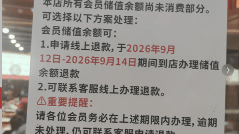喜家德关闭成都最后一家门店