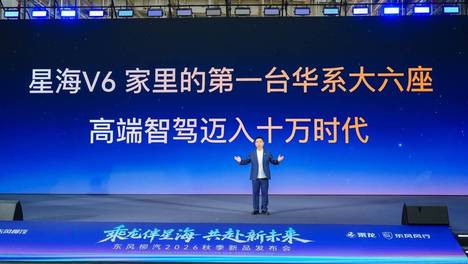 华系大六座星海V6售价9.99万元起，高端智驾迈入十万时代