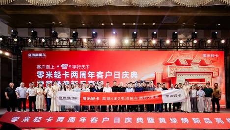 从“管”字看零米轻卡客户日 两年跻身行业前三背后是真懂客户