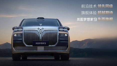 岚图梦想家9上市：中国品牌MPV向上攻坚