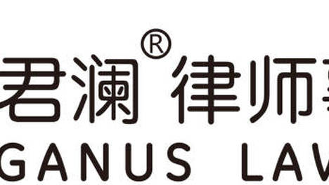 第十六届公益节暨ESG年会1月举办，携手君澜律师事务所共益新未来