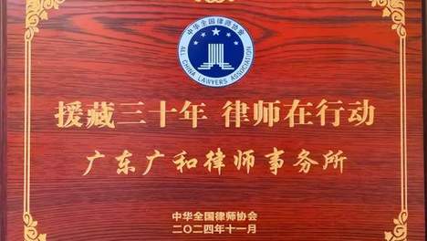 第十六届公益节暨ESG年会1月举办，携手广和律师事务所共益新未来