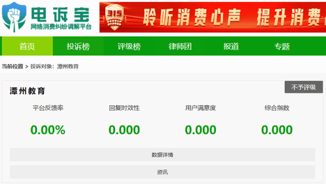 【电诉宝】“潭州教育”被指企业破产关停 “终身制”承诺成空谈