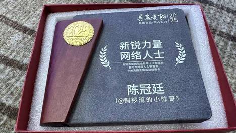 贵品品牌理念首倡者、贵品入湾出海推动者陈冠廷获评“新锐力量网络人士”