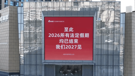 今天起，上3休1，再上5休2！2026年所有法定假期均已结束！好消息是，下个月秋假就要来了→