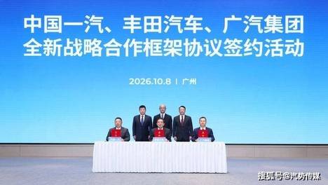 一汽广汽战略合作签字 南北丰田独立运营不变｜汽势闪送