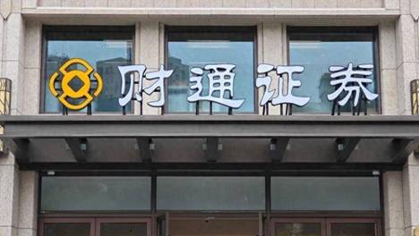 财通证券青岛分公司收警示函 涉违规返佣等三项合规问题