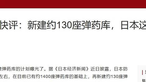 日本疯狂扩军备武，危险已抵家门口，亚太地区必须要丢掉幻想了