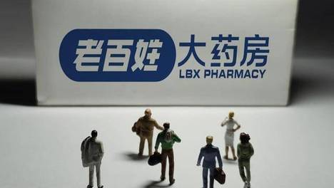 涉嫌“骗保”被查，利润大缩水！老百姓大药房，危