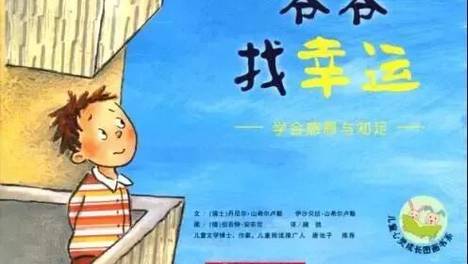 5月13日睡前故事丨《亨利爷爷找幸运》
