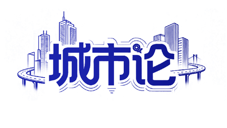 江南小城看准“世界围棋圣地”，方寸棋盘撬动多大蛋糕？｜城市论