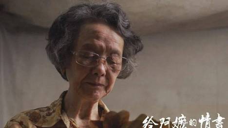 不靠流量靠真心！《给阿嬷的情书》终于赢回观众！