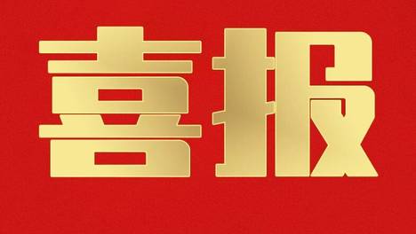 喜报送家门 荣光暖人心——玉州区为荣立三等功军人陈燕禧家属送喜报