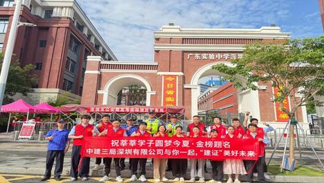 爱心护航2026高考 同心“建”证美好未来