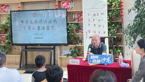 探秘甲骨文脉，品鉴翰墨古韵！“商都沙龙”解锁千年甲骨文化之美