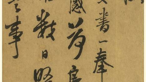 王铎行书尺牍欣赏