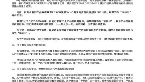 三品牌再回应纸尿裤甲酰胺事件，Babycare、好奇称未检出，碧芭宝贝：主力款未检出，剩余批次随出随公示