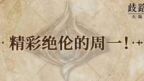 歧路旅人大陆的霸者：7月13日猜谜，提齐亚诺