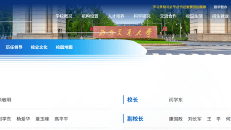国家杰出青年出任211高校副校长！