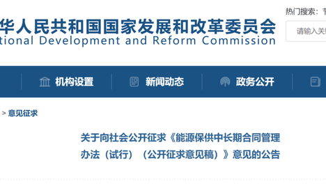 国家发改委重磅发布！
