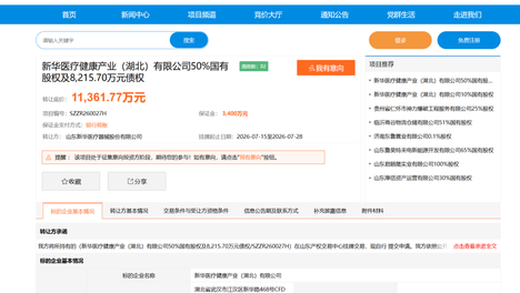 转让底价超1.1亿！新华医疗拟退出湖北子公司
