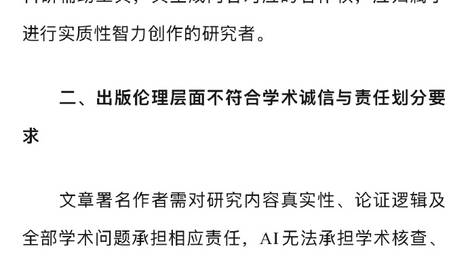 知网就AI署名论文发声明，相关论文已全部下架