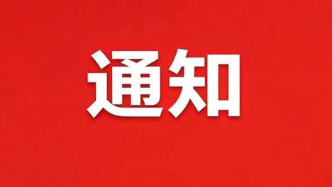 敦化市中医院关于门急诊恢复正常接诊的通知