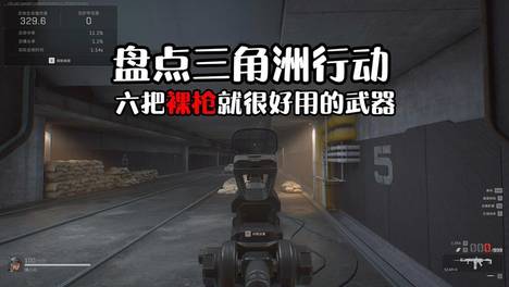 盘点三角洲行动六把裸枪就很好用的武器，绝对没心思去起满改枪了#三角洲行动##满改枪##裸枪#