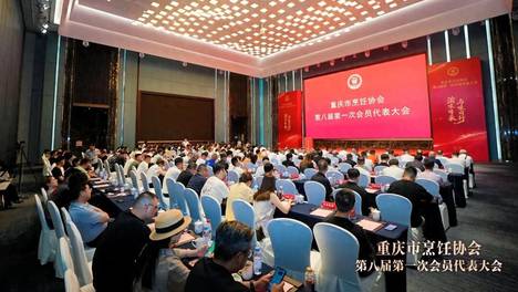 重庆市烹饪协会第八届第一次会员代表大会圆满召开