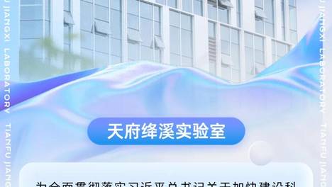 成都好职 职等你来 | 西华大学、天府绛溪实验室公开招聘！