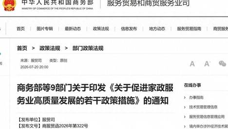商务部、教育部等九部门印发通知：鼓励这一领域中外合作办学